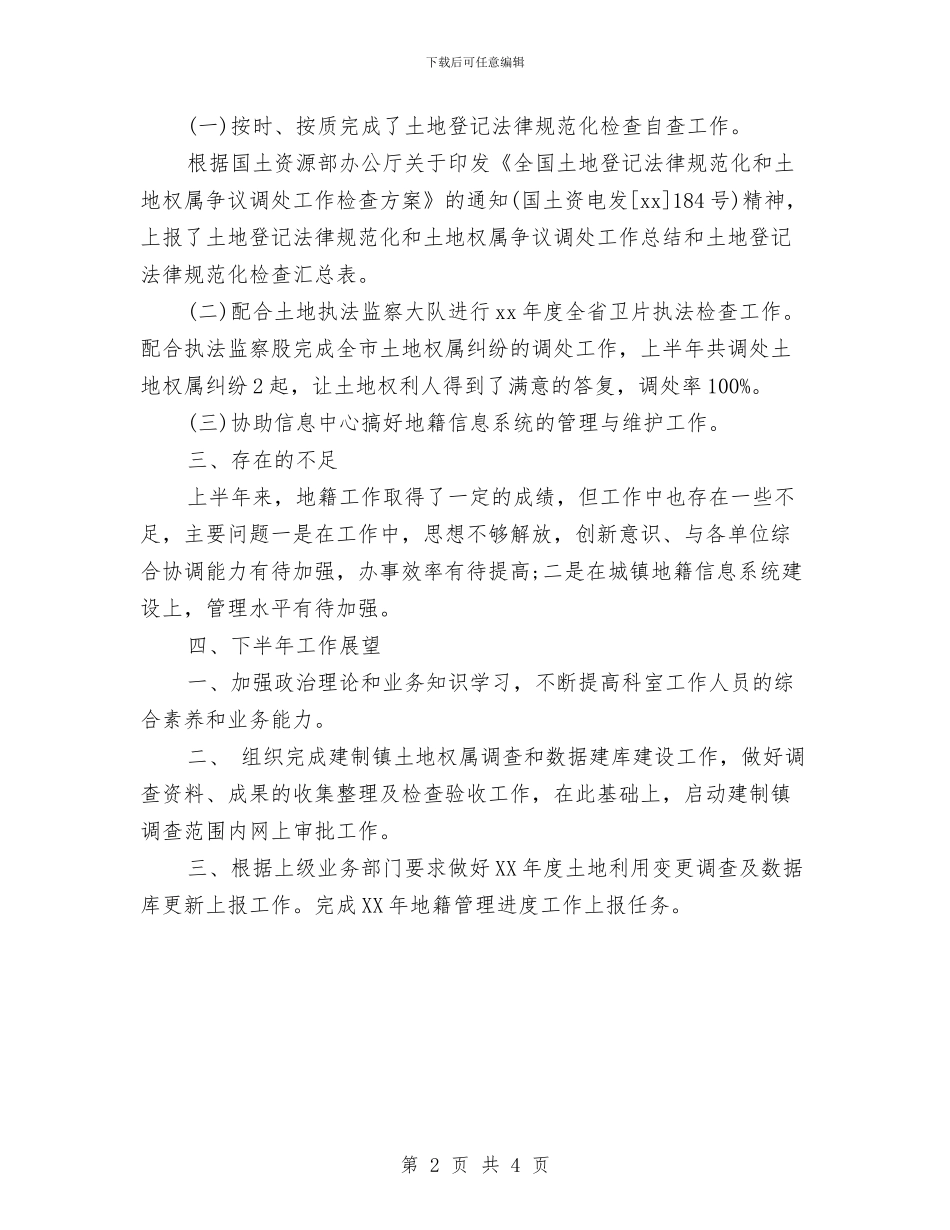 国土资源局局长2024年个人工作总结范文与国土资源局财务工作总结汇编_第2页