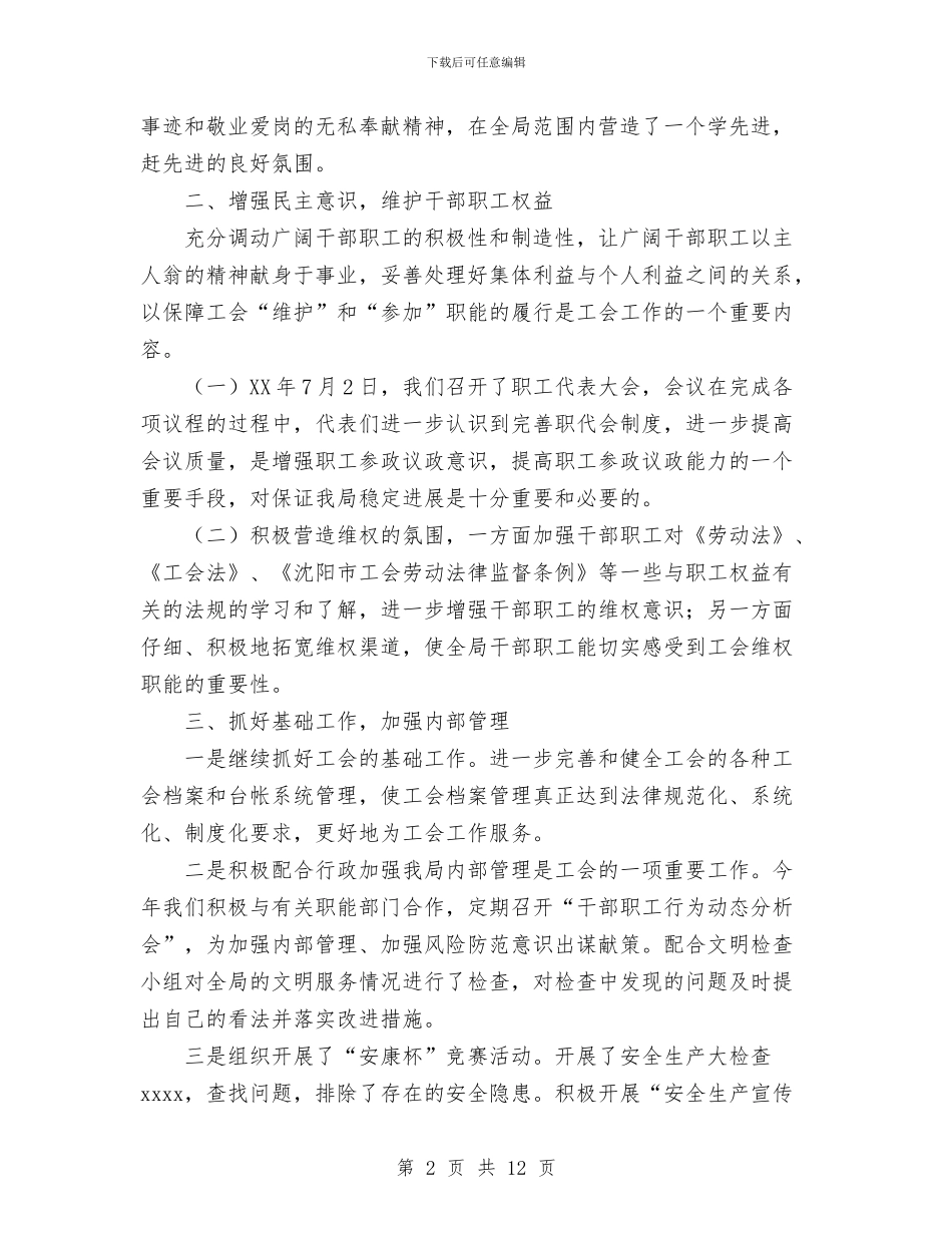 国土资源局工会工作总结与国土资源局工作总结汇编_第2页