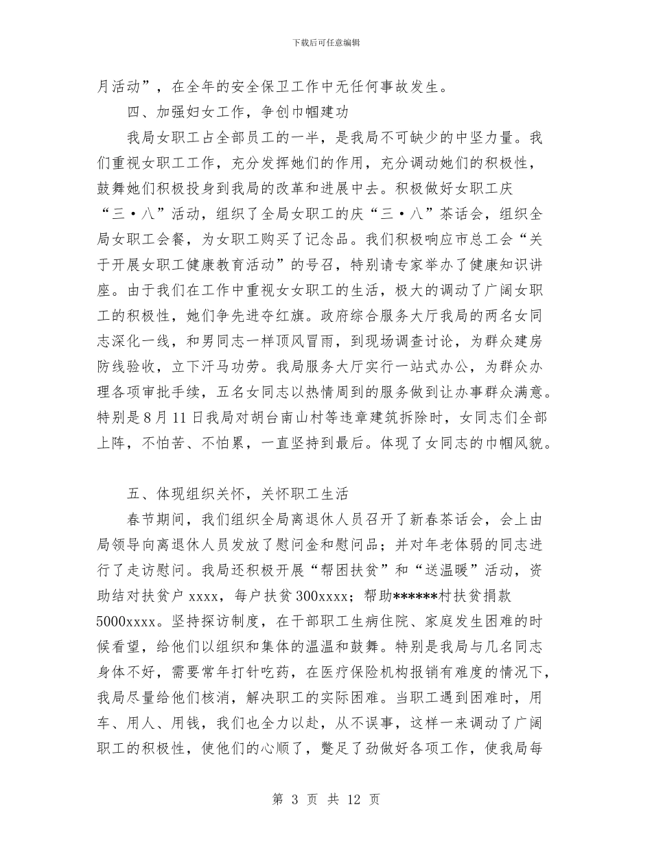 国土资源局工会工作总结与国土资源局工作总结汇编_第3页