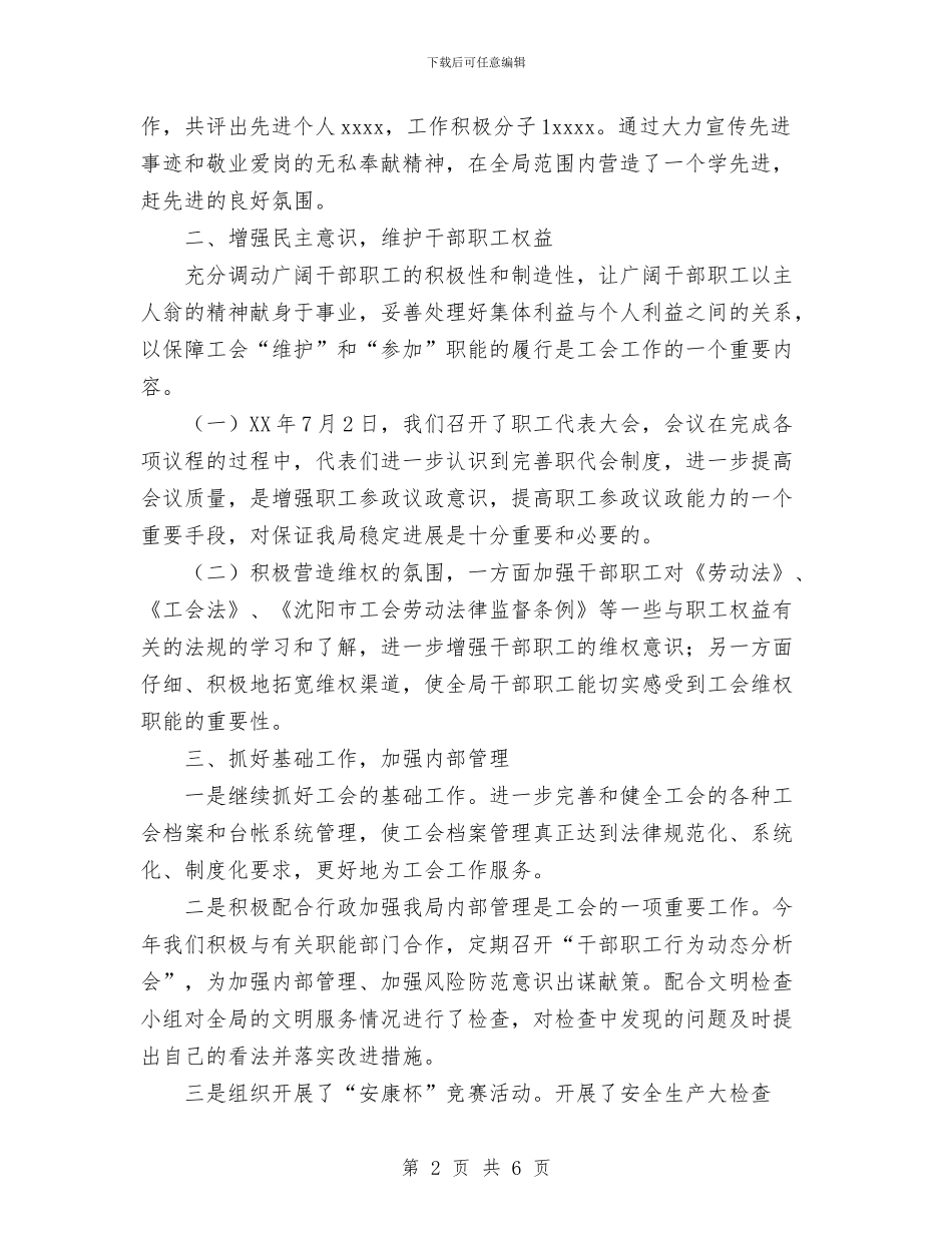 国土资源局工会工作总结与国土资源局财务工作总结汇编_第2页