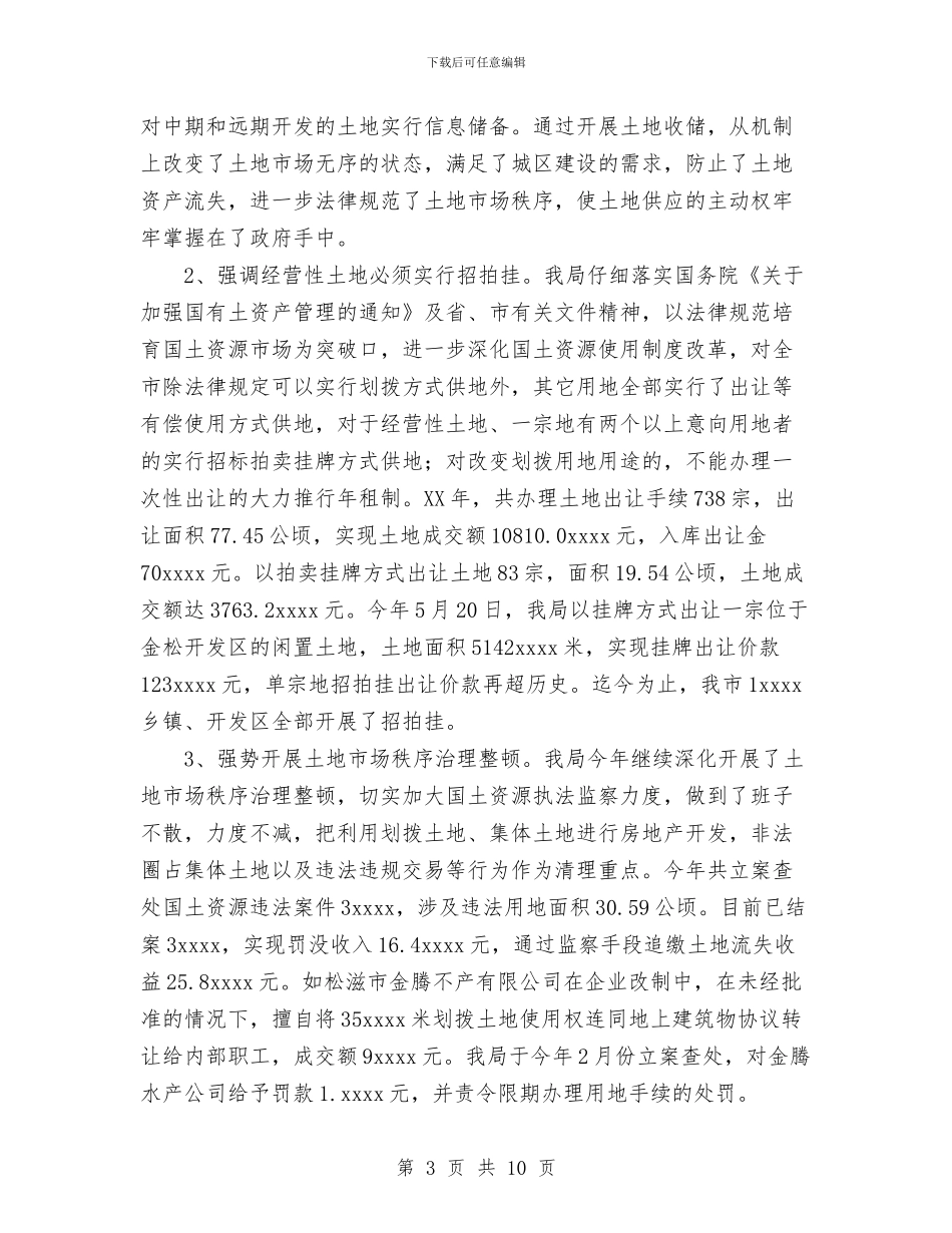 国土资源局工作总结与国土资源所个人年度小结汇编_第3页
