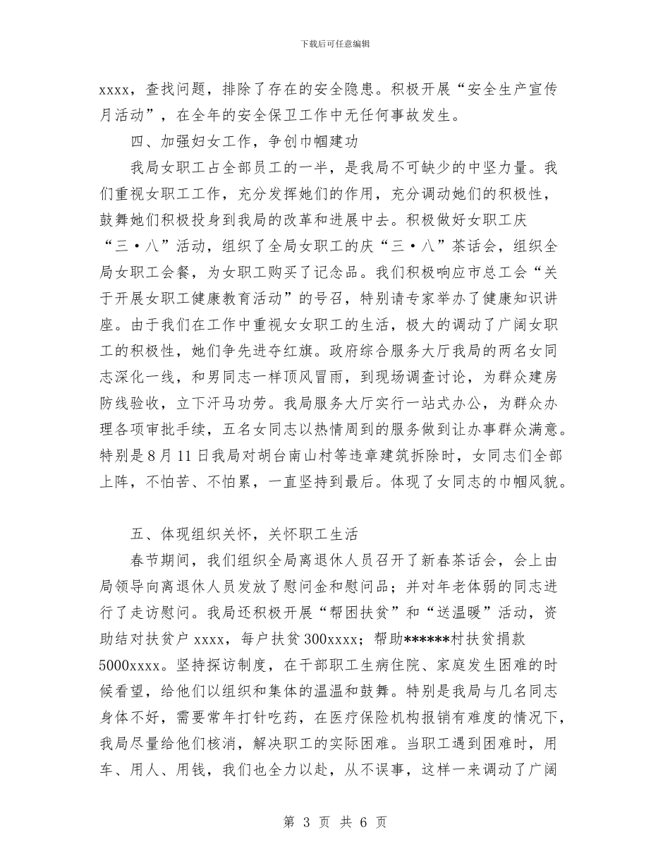 国土资源局工会工作总结与国土资源所个人年度小结汇编_第3页