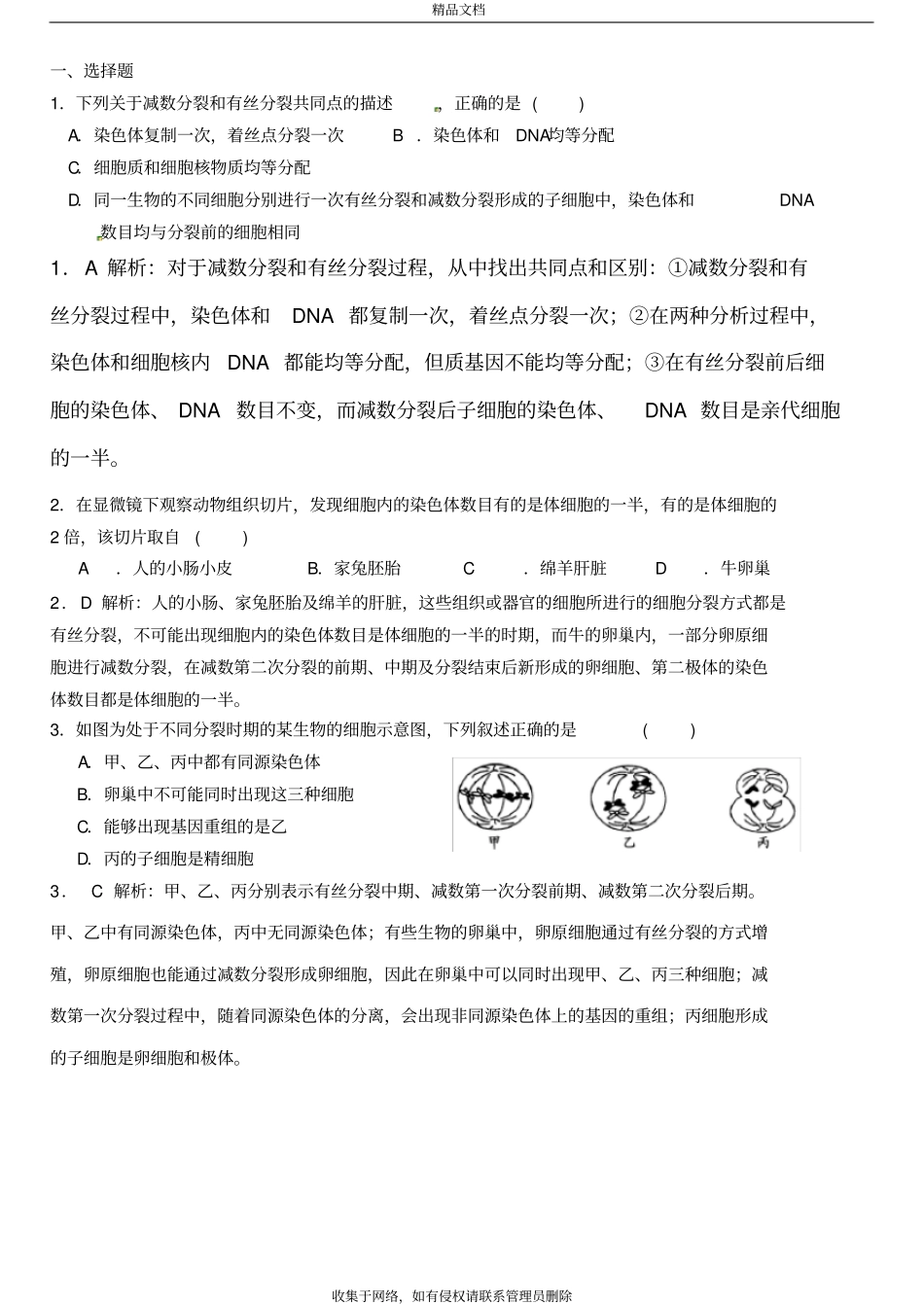 减数分裂和受精作用练习题培训讲学_第2页