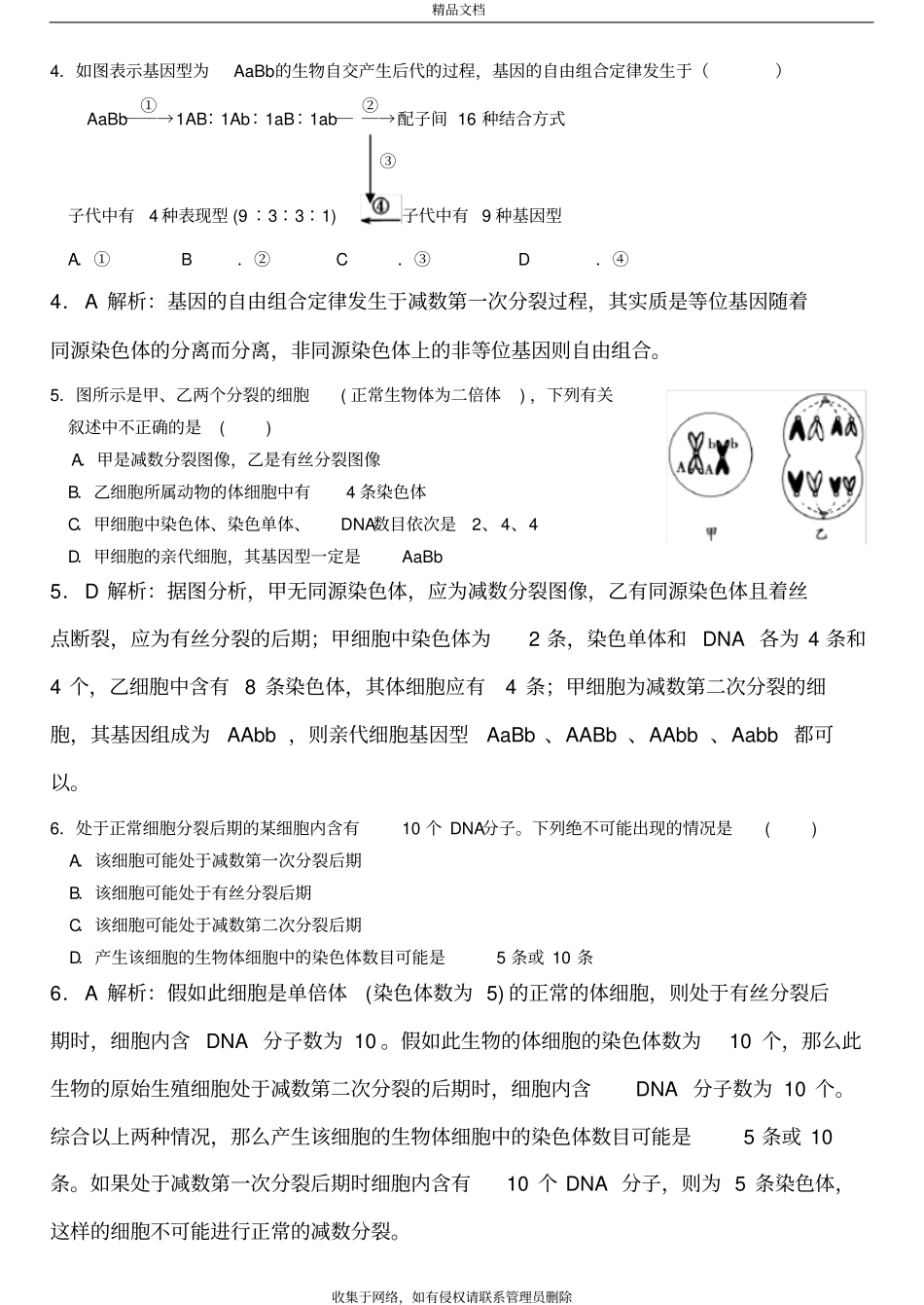 减数分裂和受精作用练习题培训讲学_第3页