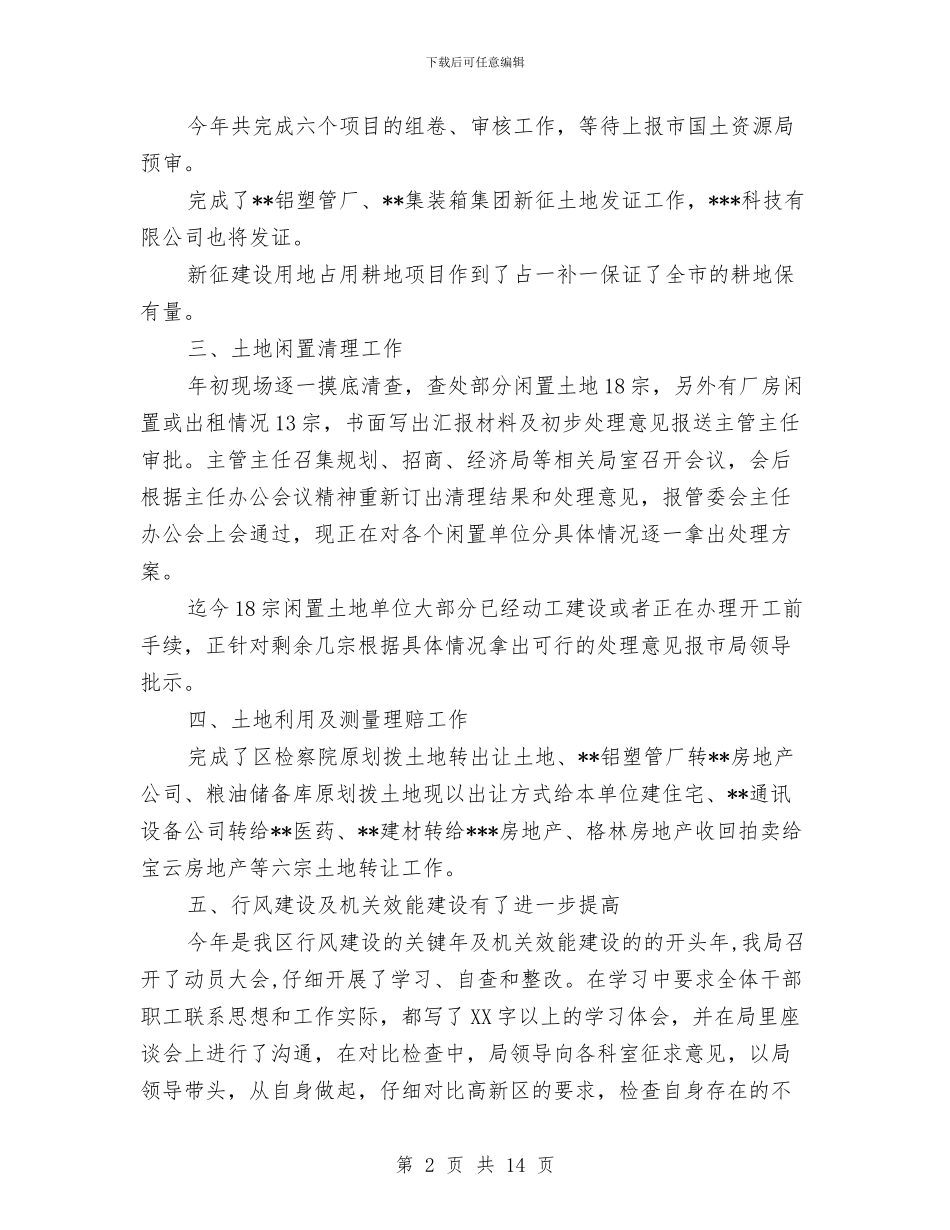 国土资源局工作总结及一季度工作安排与国土资源局干部作风建设年的意见汇编_第2页