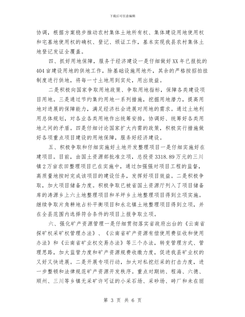 国土资源局工作计划2024与国土资源局工作计划范本汇编_第3页