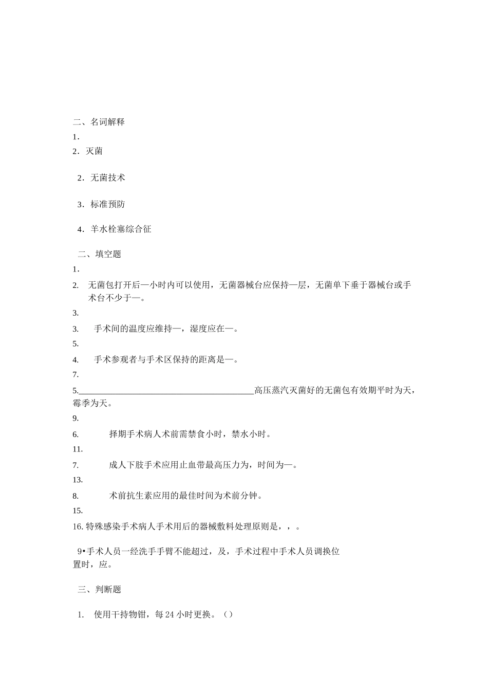 手术室护理试卷及答案 (2)_第1页