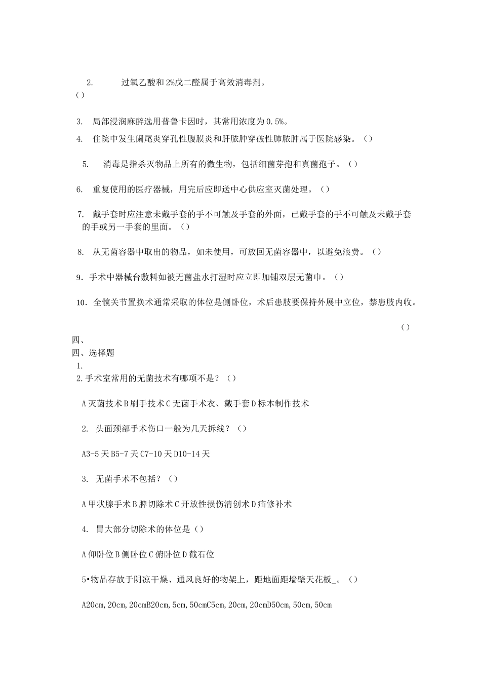 手术室护理试卷及答案 (2)_第2页