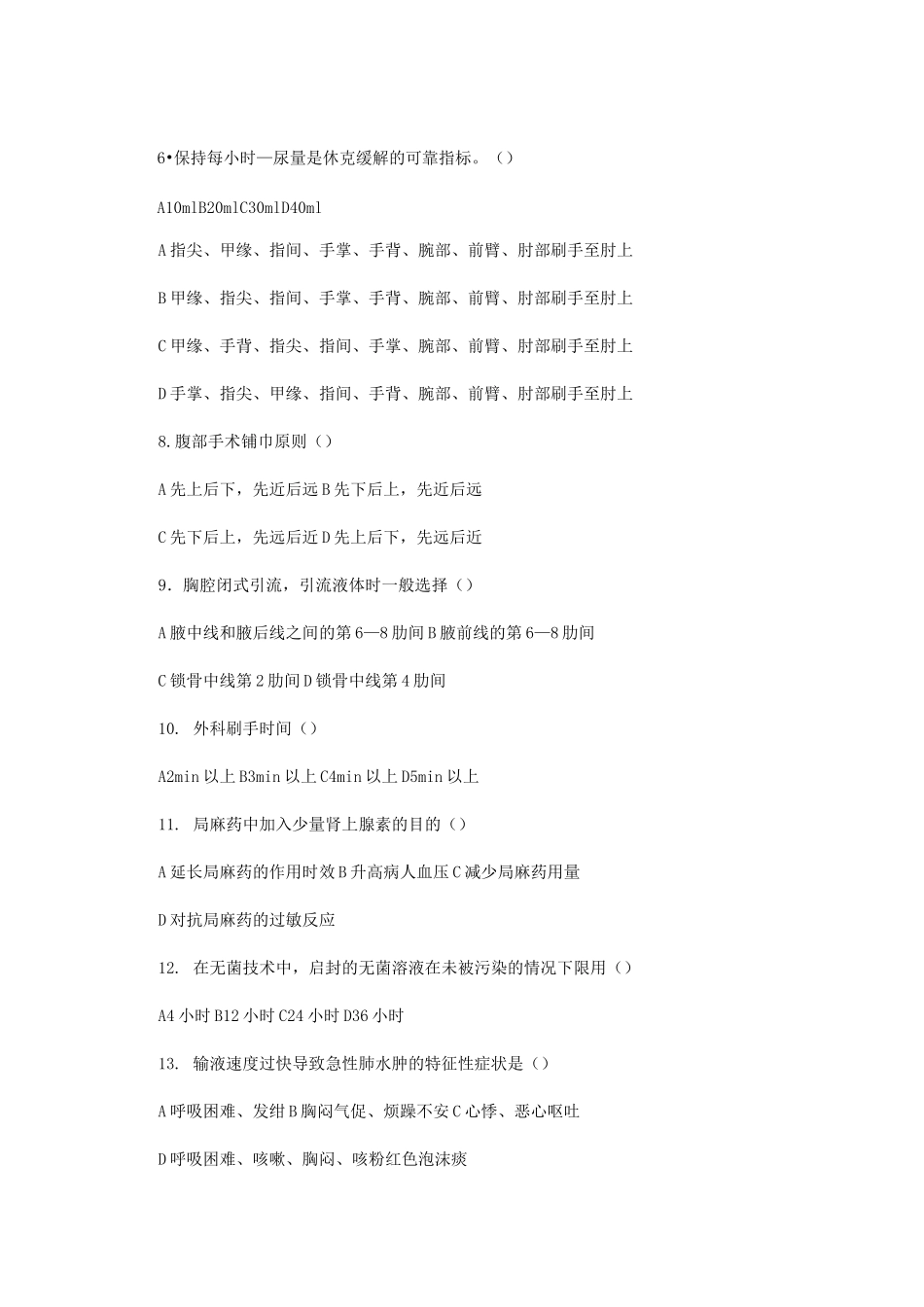 手术室护理试卷及答案 (2)_第3页