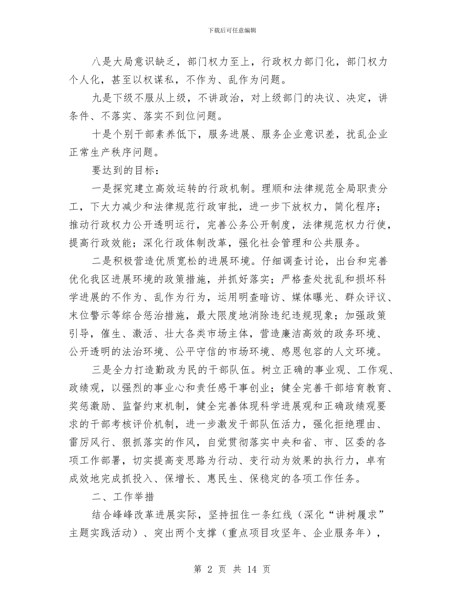 国土资源局干部作风建设年的意见与国土资源局年度改革工作总结汇编_第2页