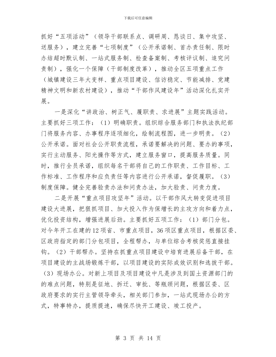 国土资源局干部作风建设年的意见与国土资源局年度改革工作总结汇编_第3页