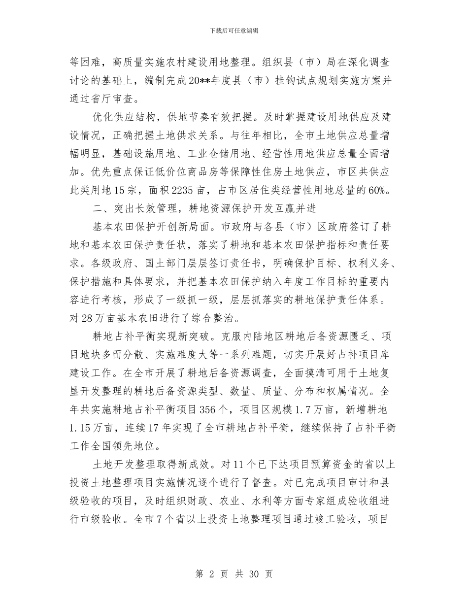 国土资源局年度改革工作总结与国土资源局年终工作总结范文汇编_第2页