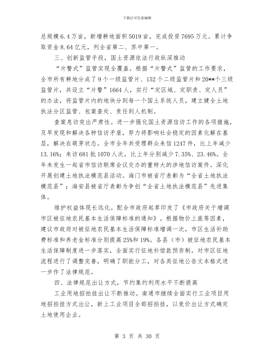 国土资源局年度改革工作总结与国土资源局年终工作总结范文汇编_第3页