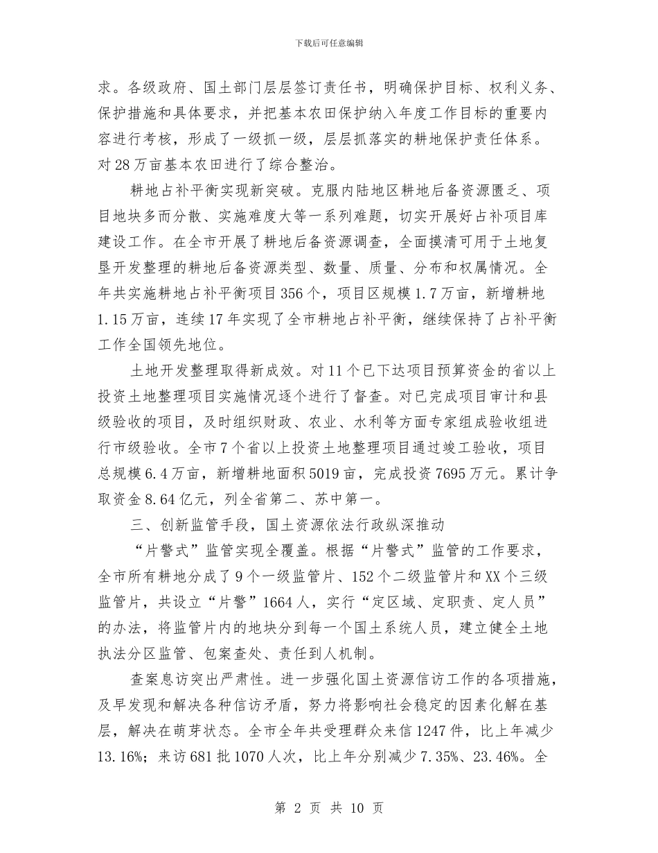 国土资源局年度改革工作总结与国土资源局年终工作总结汇编_第2页