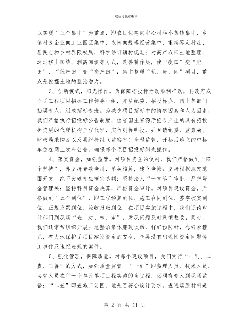 国土资源局开展土地整治工作总结与国土资源局招商引资工作总结汇编_第2页