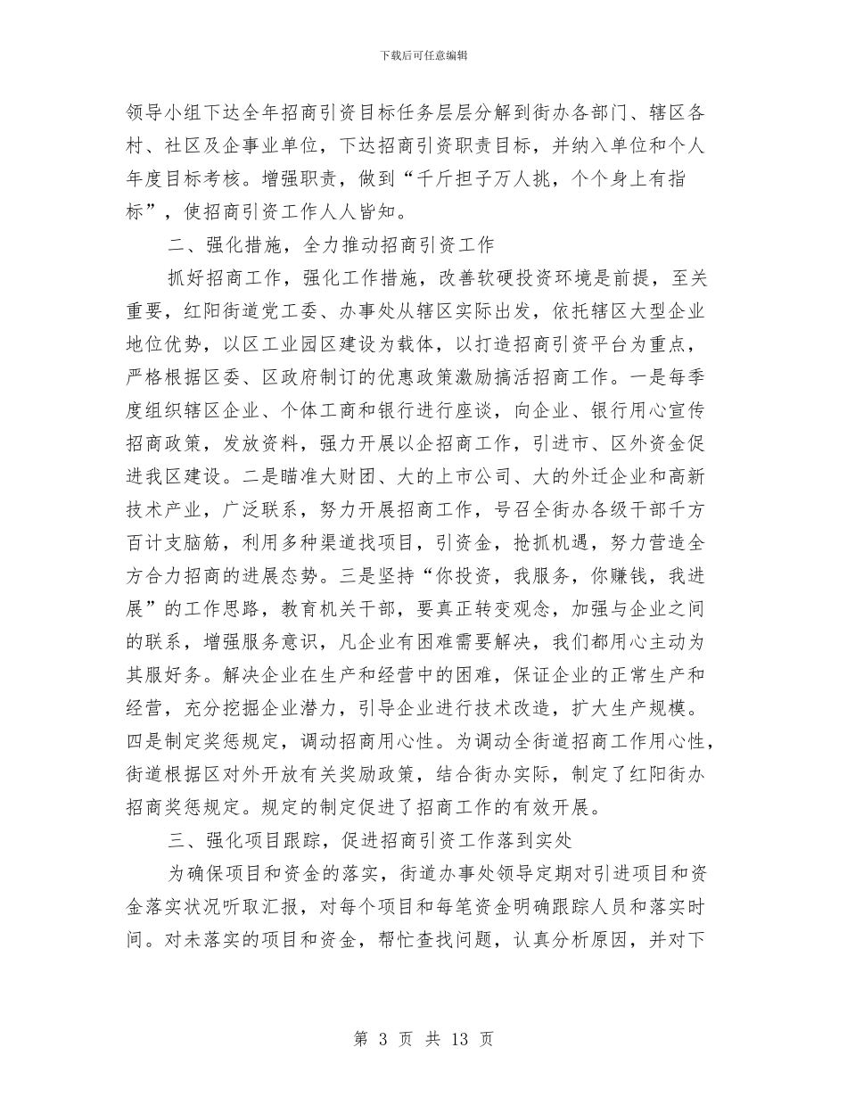 国土资源局招商引资工作总结与国土资源局政府上半年工作总结汇编_第3页