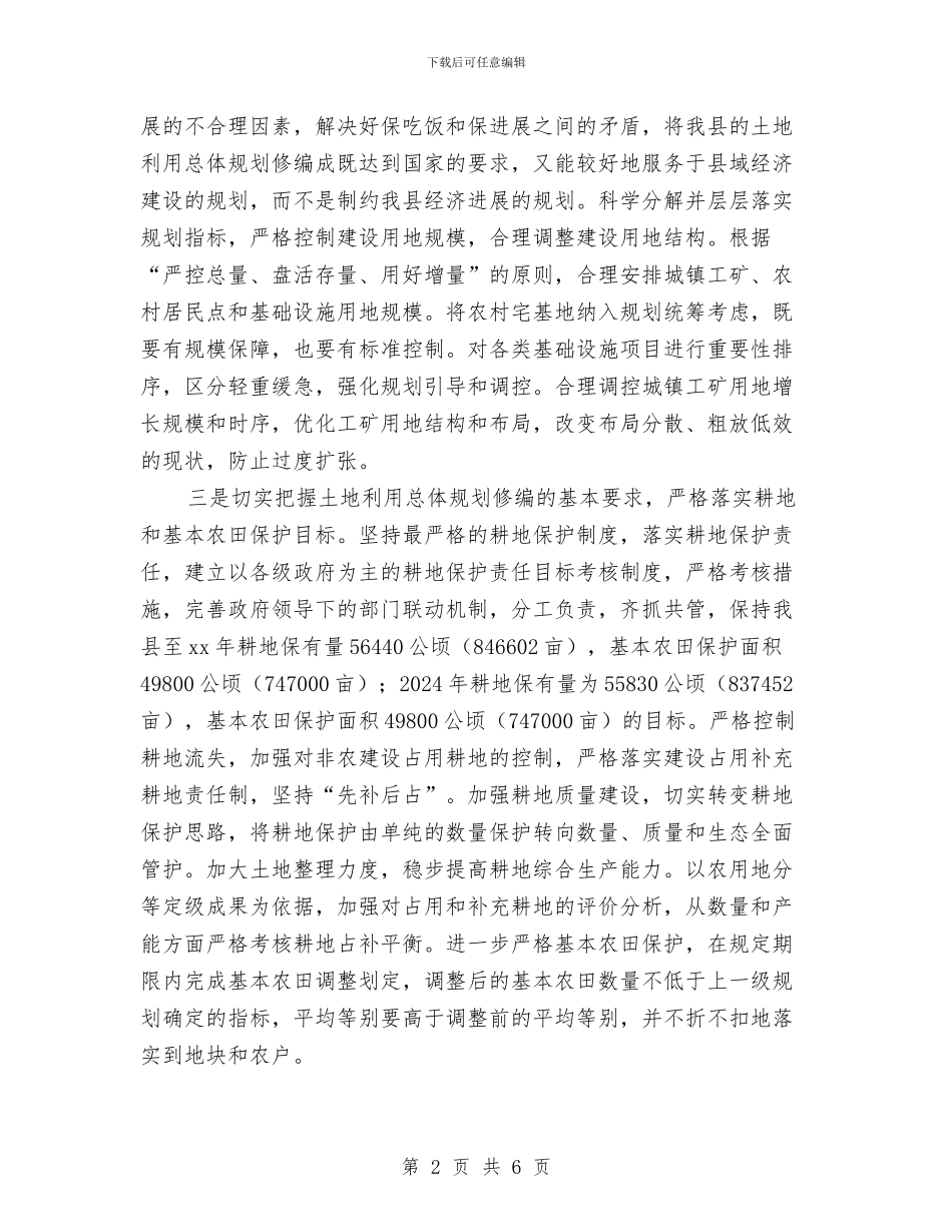 国土资源局工作计划与国土资源局工作计划2024汇编_第2页