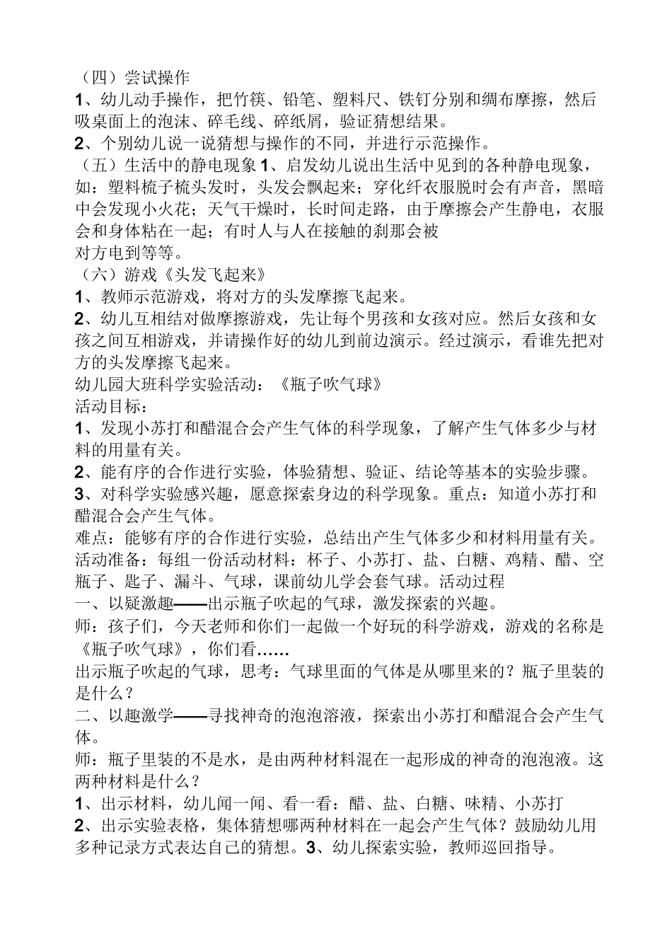 幼儿园科学观察类教案_第2页