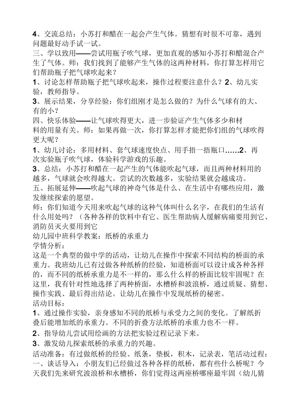 幼儿园科学观察类教案_第3页