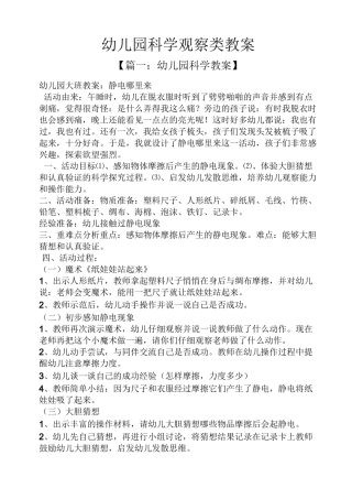 幼儿园科学观察类教案
