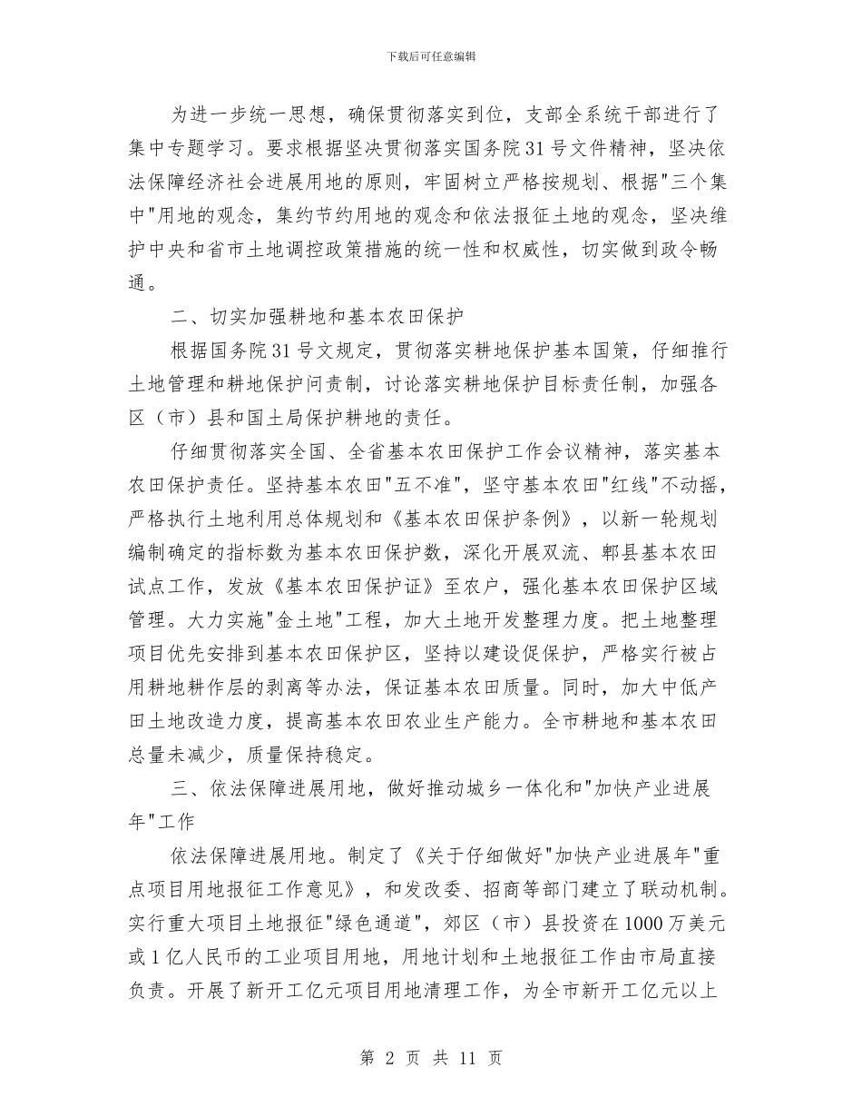 国土资源局有关2024年工作总结与国土资源局机关作风建设年活动第一阶段工作总结汇编_第2页