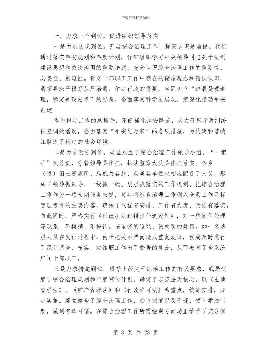 国土资源局政法综治宣传活动总结与国土资源局有关2024年工作总结汇编_第3页