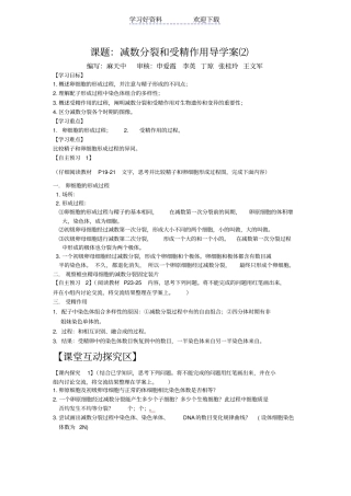 减数分裂和受精作用导学案