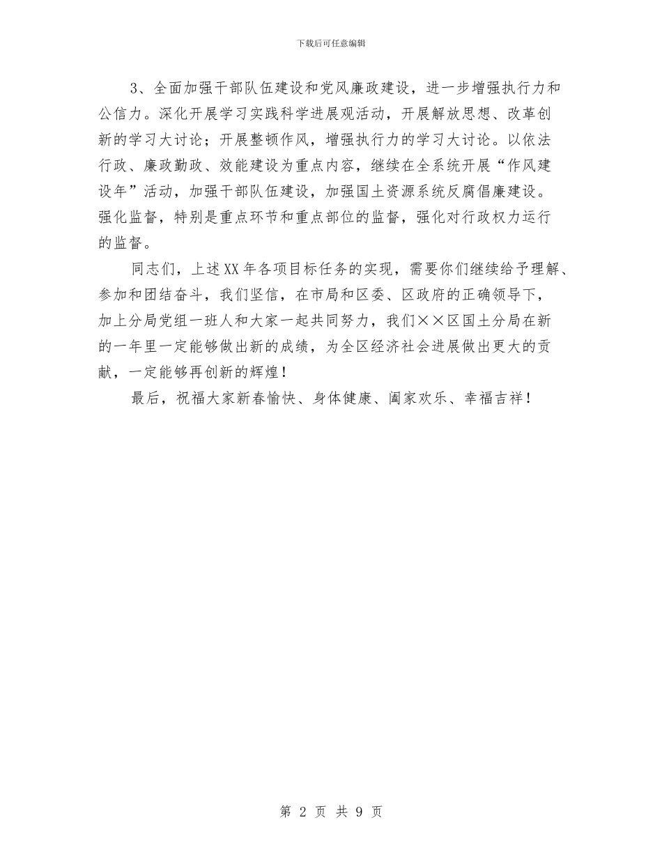 国土资源局新春团拜会致辞与国土资源工作会上的讲话要领汇编_第2页