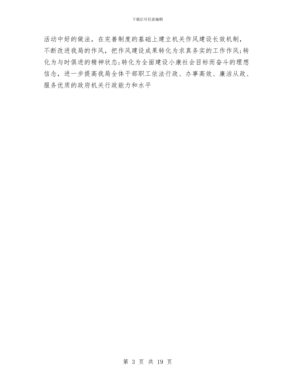 国土资源局机关作风建设年活动第二阶段工作总结与国土资源局深入学习实践科学发展观活动工作总结汇编_第3页