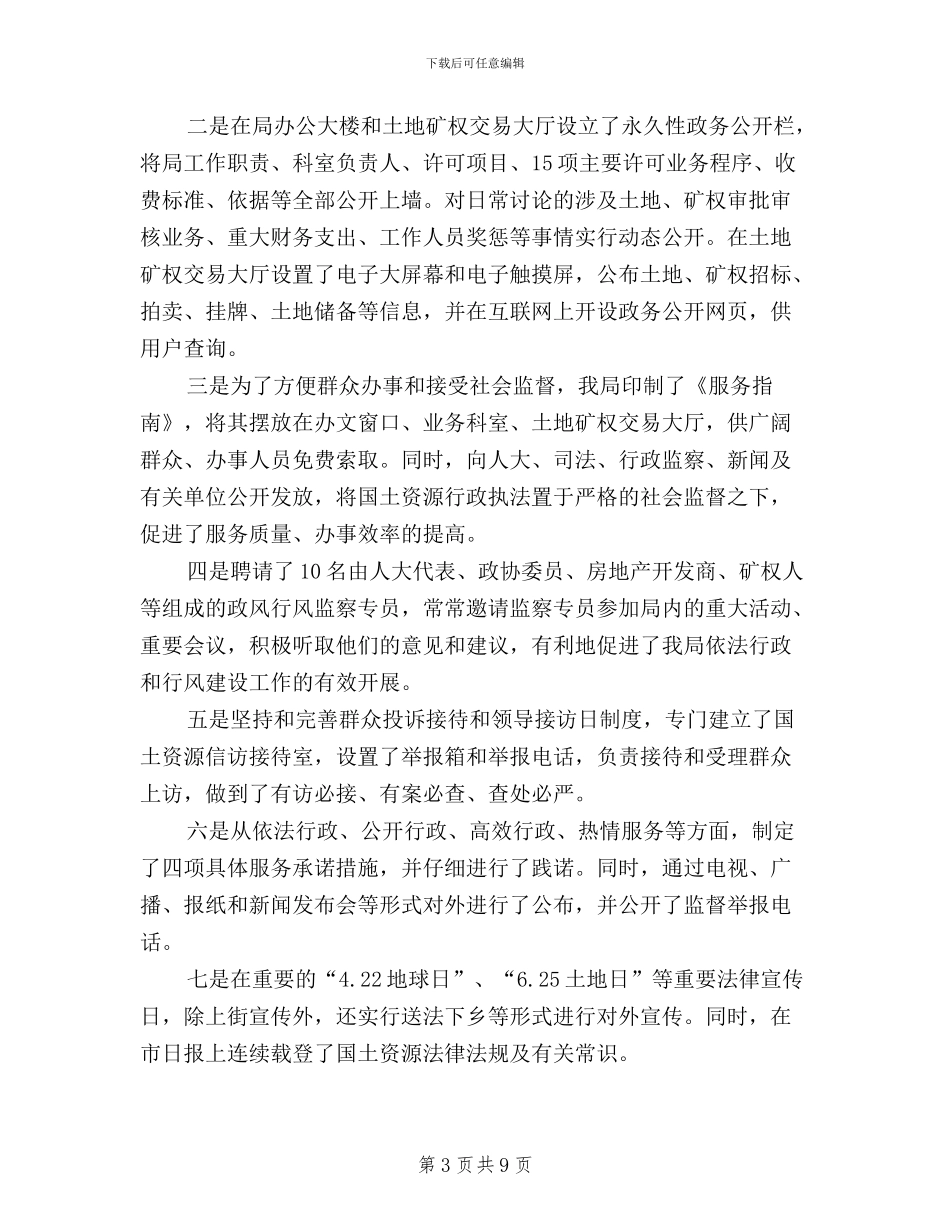 国土资源局民主评议工作总结_第3页