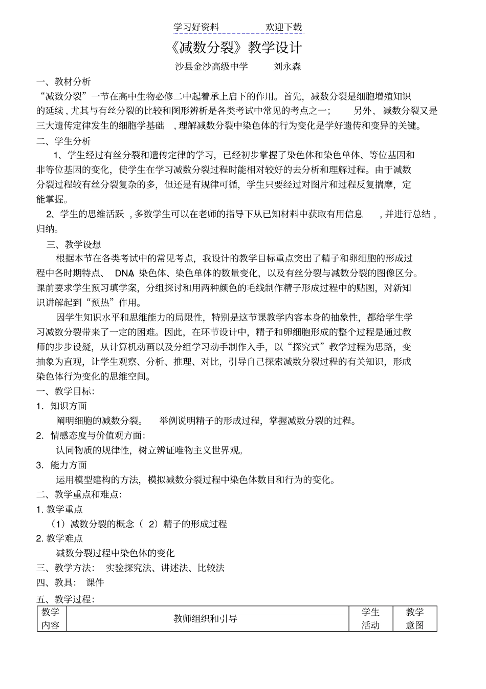 减数分裂教学设计_第1页