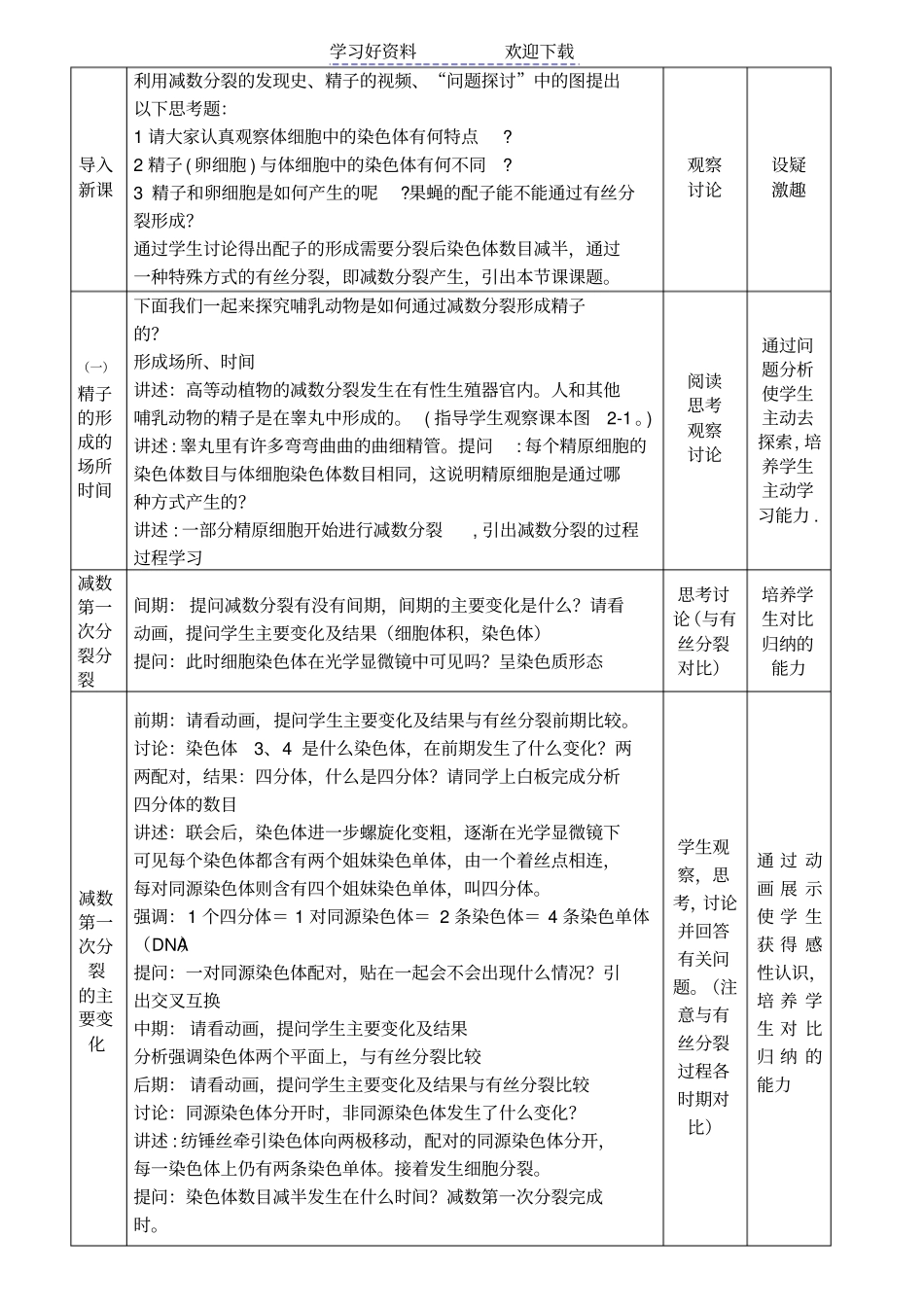 减数分裂教学设计_第2页