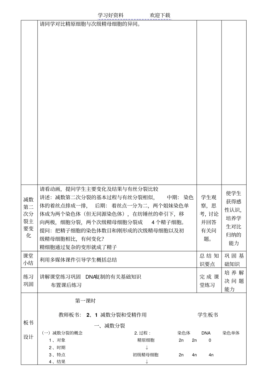 减数分裂教学设计_第3页