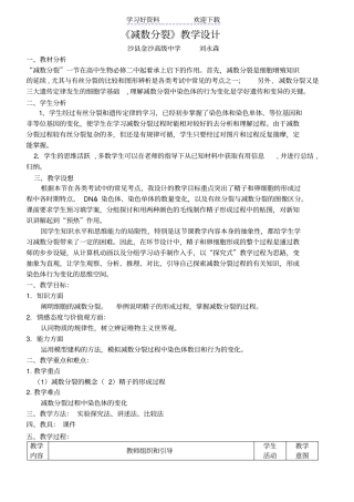 减数分裂教学设计