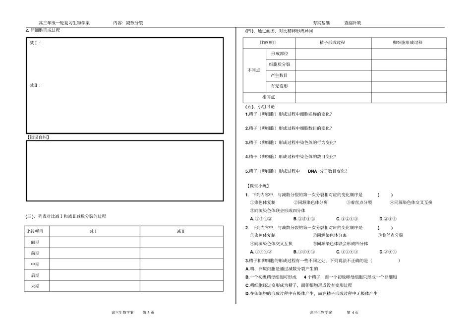 减数分裂学案汇总_第2页