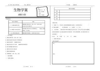 减数分裂学案汇总
