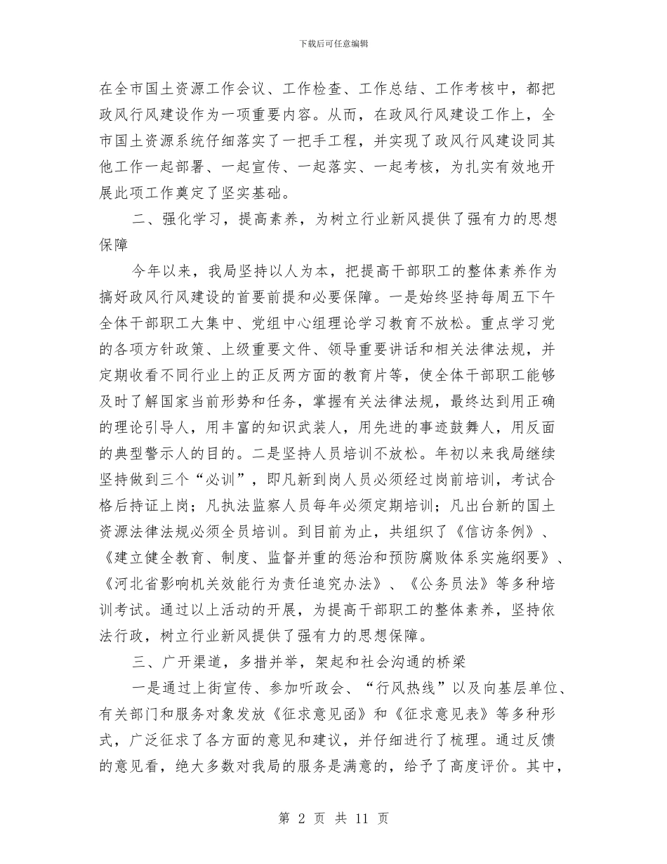 国土资源局民主评议工作总结与国土资源局用地工作报告汇编_第2页