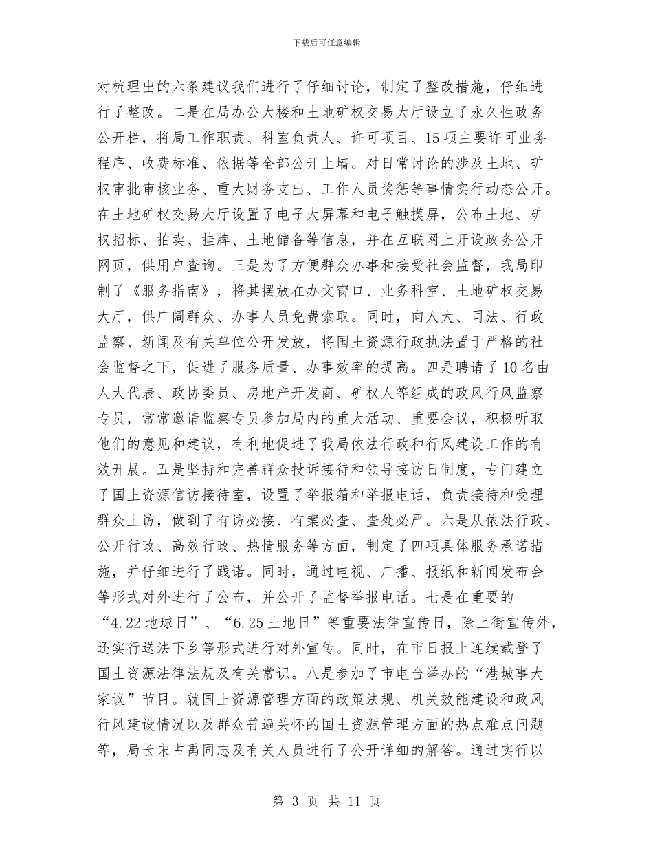 国土资源局民主评议工作总结与国土资源局用地工作报告汇编_第3页