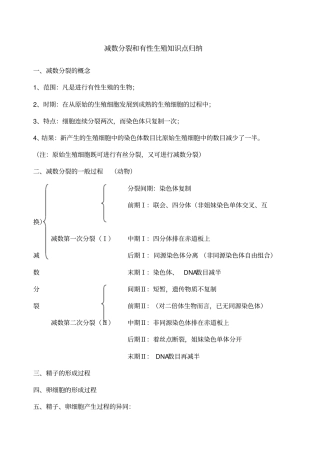 减数分裂知识点归纳