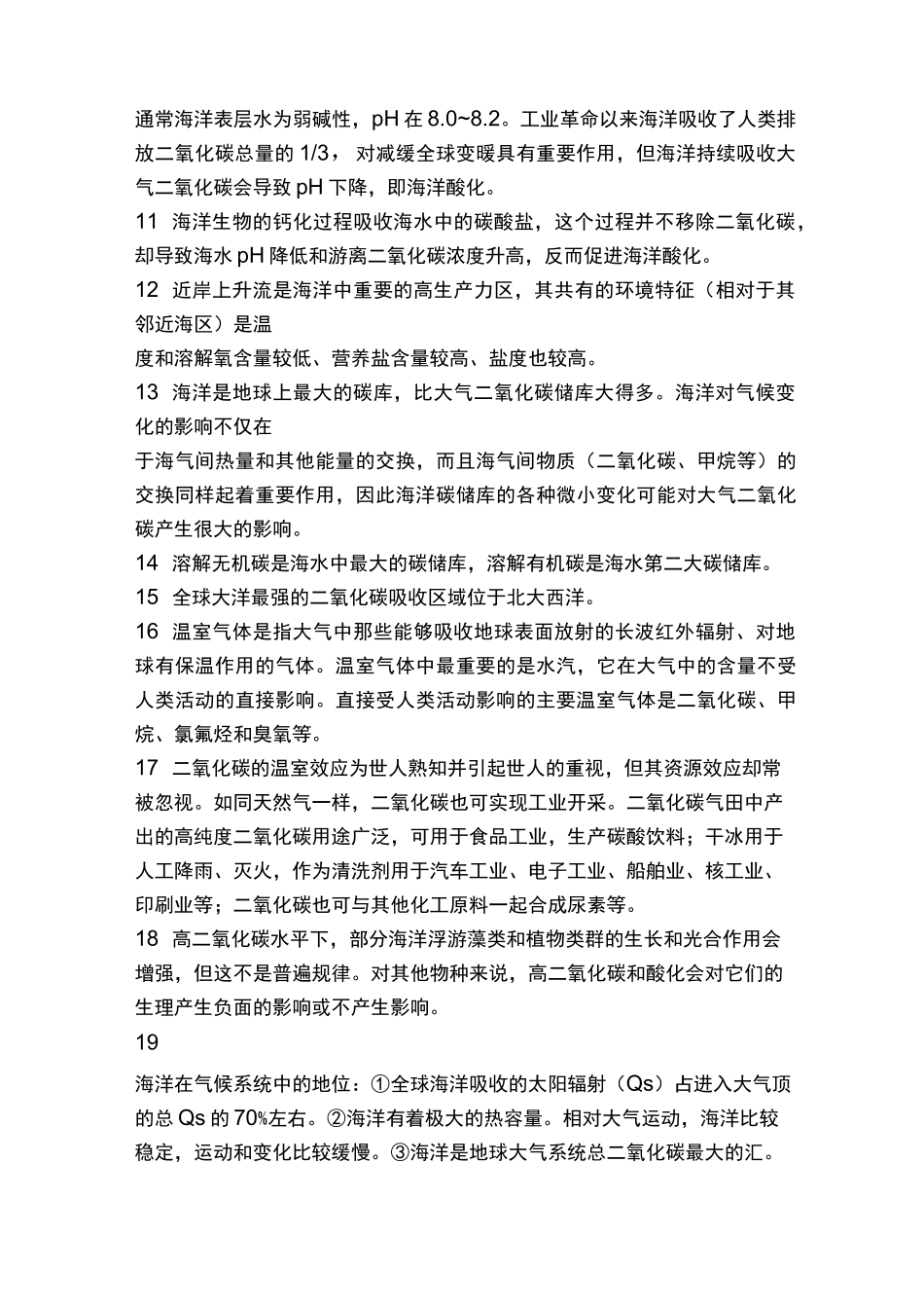 海洋化学 知识点_第2页