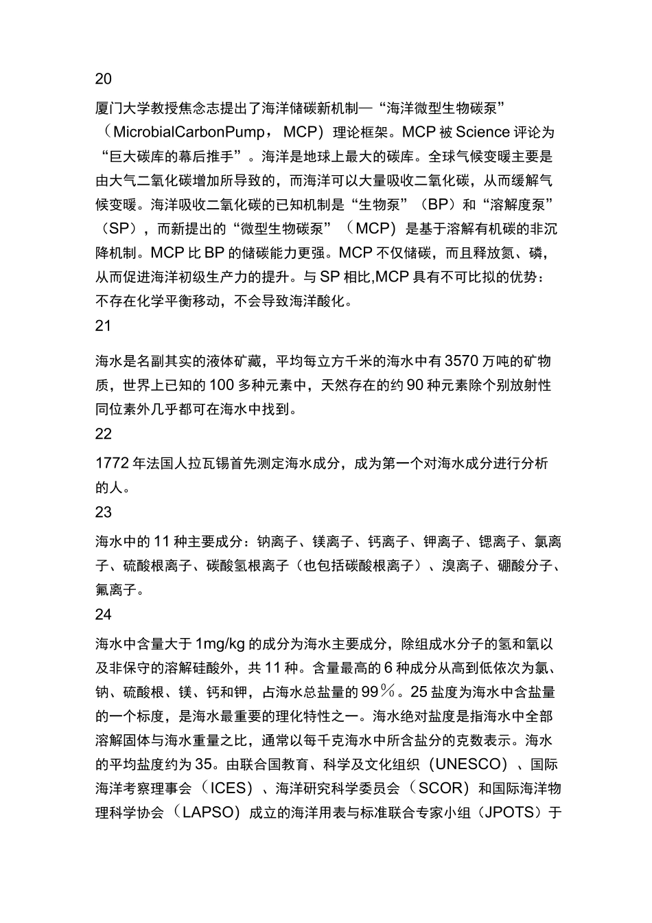 海洋化学 知识点_第3页