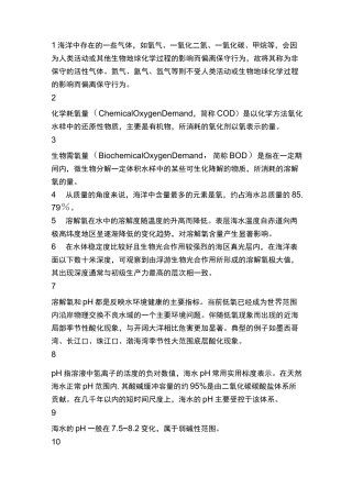 海洋化学 知识点