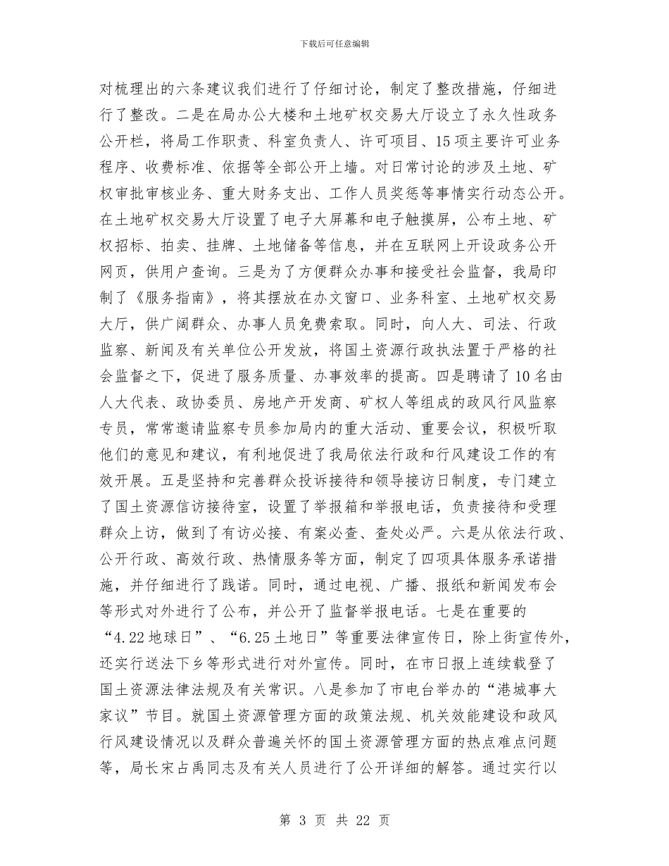 国土资源局民主评议工作总结与国土资源局深入学习实践科学发展观活动工作总结汇编_第3页