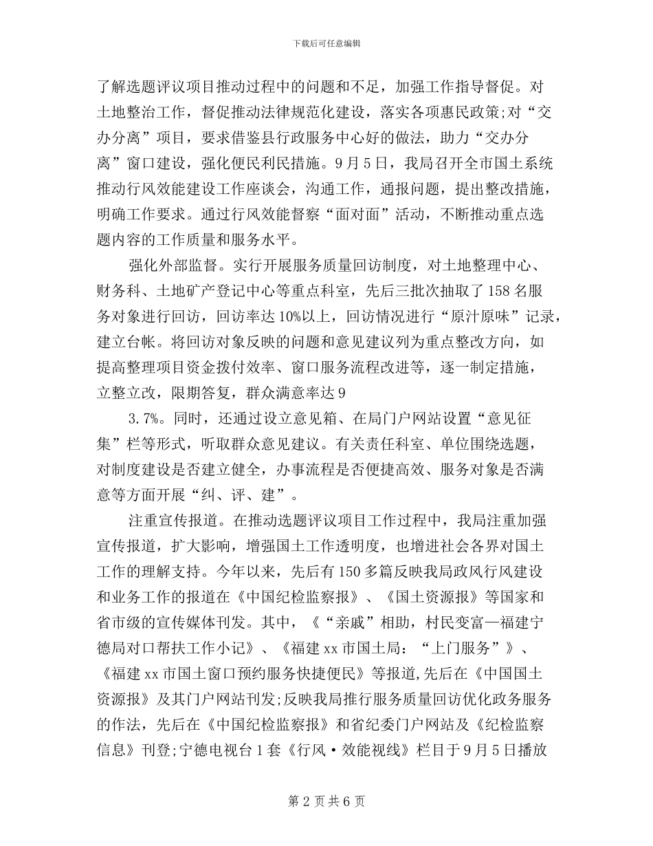 国土资源局民主评议政风行风工作总结_第2页