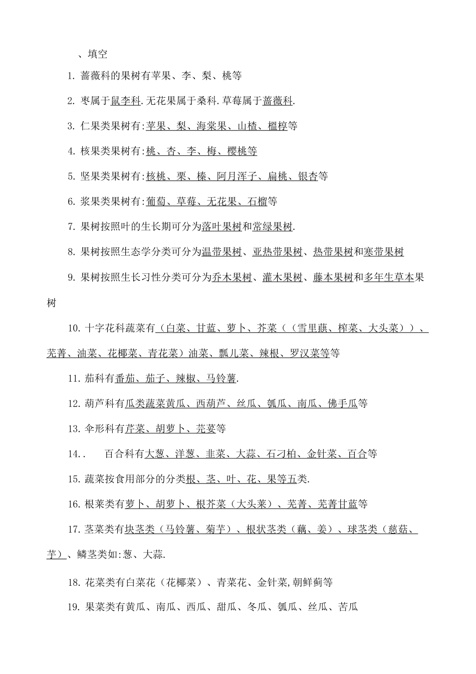 园艺学概论课程练习题及答案_第2页
