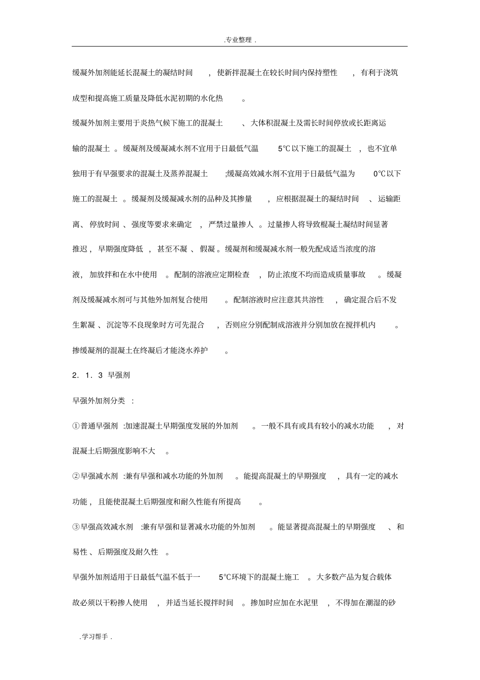 减水剂对混凝土性能影响_第3页