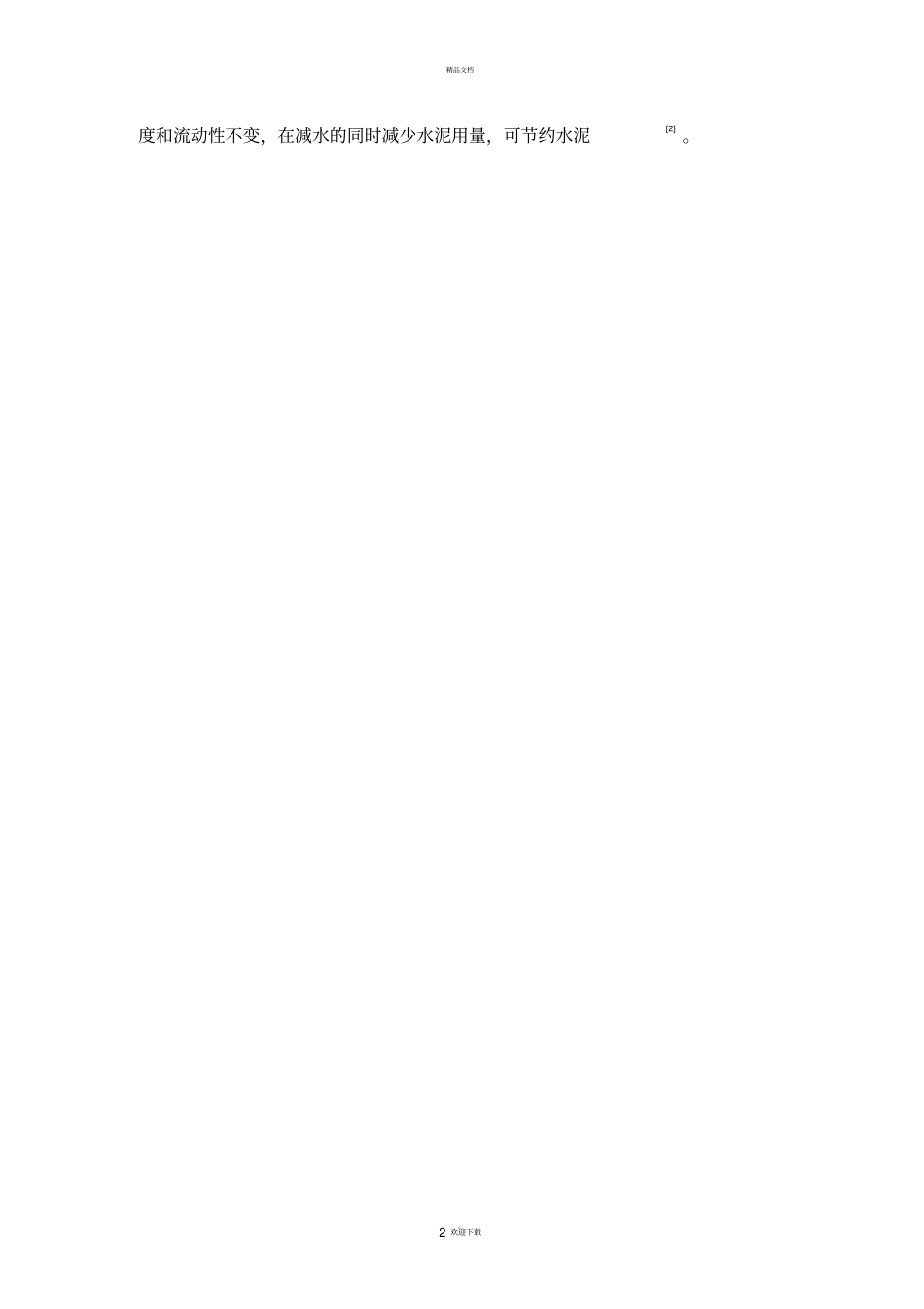 减水剂的发展及其应用_第2页