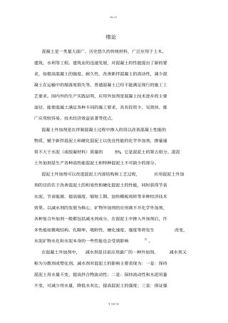 减水剂的发展及其应用