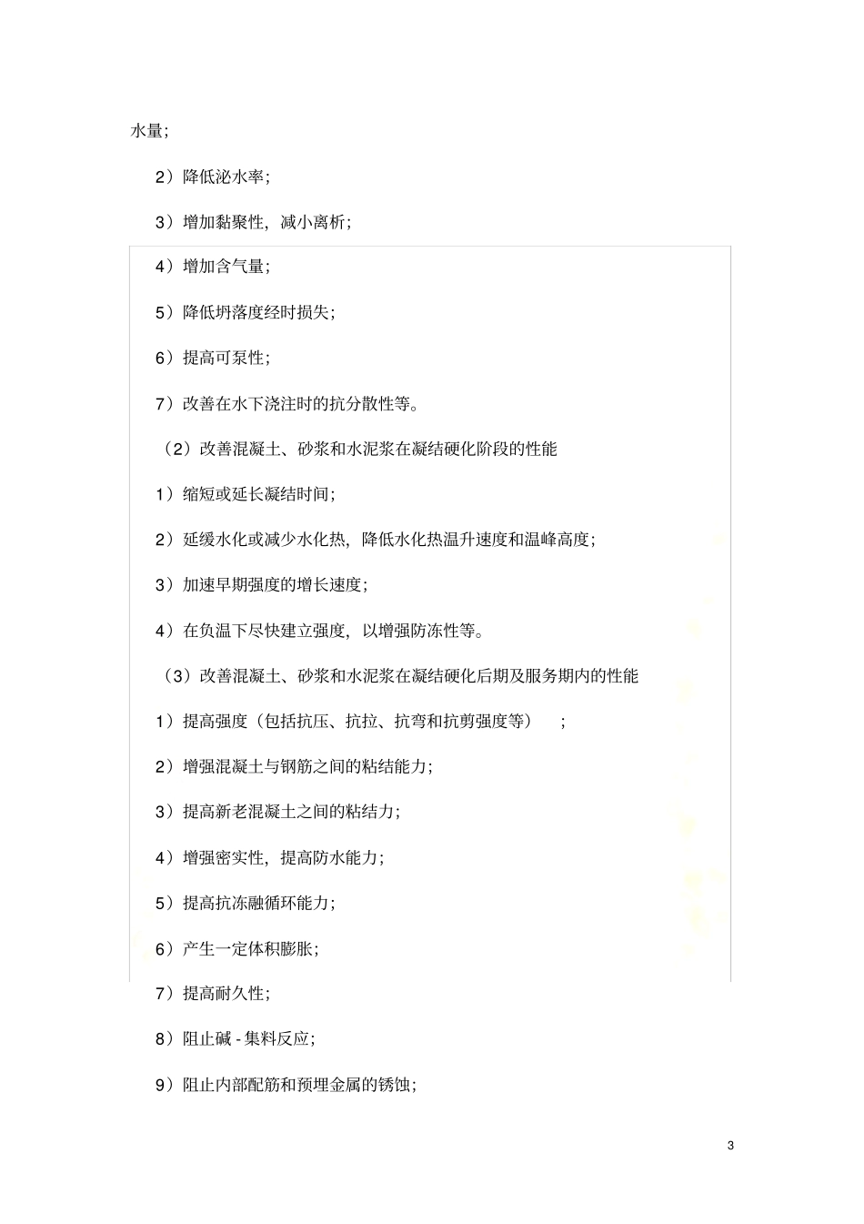 减水剂应用常见问题问答_第3页