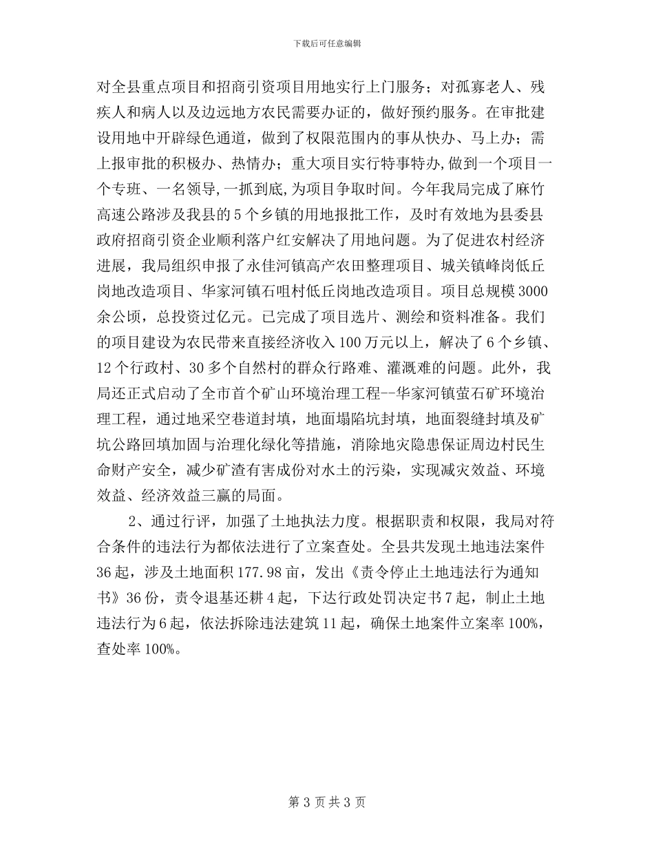 国土资源局民主评议政风行风工作情况汇报_第3页